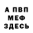 Меф VHQ Liandra Furry